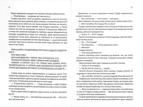 Сіндер. Хроніки Місяця