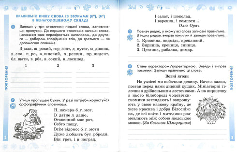Ukrainische Sprache und Lesen. 4. Klasse. Arbeitsheft. Teil 1