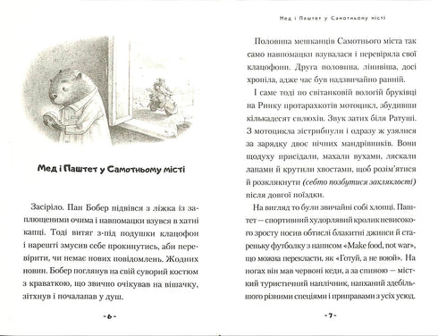 Honey and Pâté - fantastic windbreaks