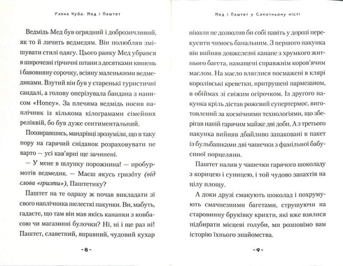 Honey and Pâté - fantastic windbreaks