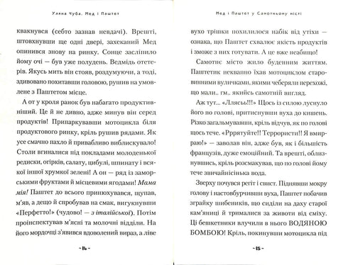 Honey and Pâté - fantastic windbreaks