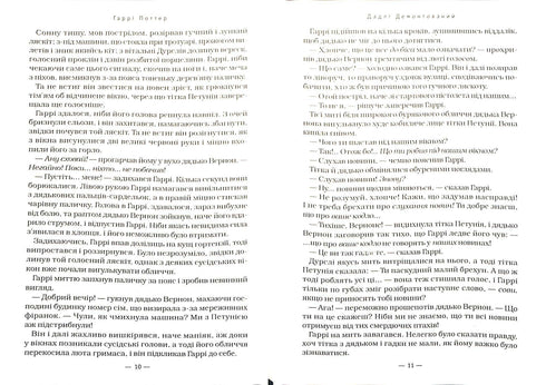 Гаррі Поттер і Орден Фенікса. Книга 5
