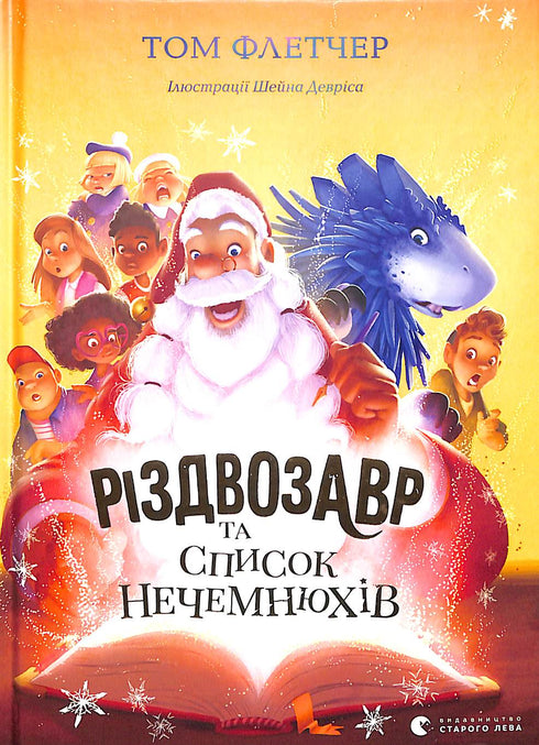 Christmas Dinosaur and the List of Naughties. Book 3