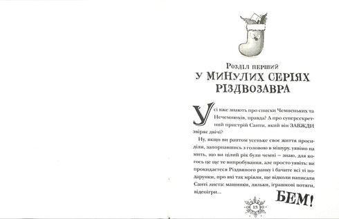 Christmas Dinosaur and the List of Naughties. Book 3