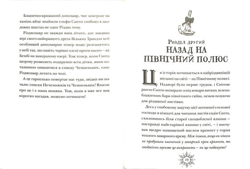 Christmas Dinosaur and the List of Naughties. Book 3