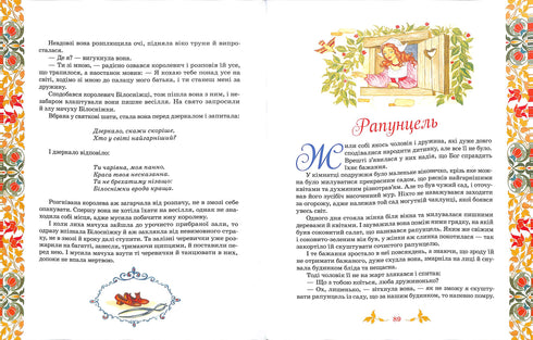 The Best Fairy Tales: A Collection of Fairy Tales / The Brothers Grimm