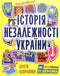 Die gemalte Geschichte der Unabhängigkeit der Ukraine
