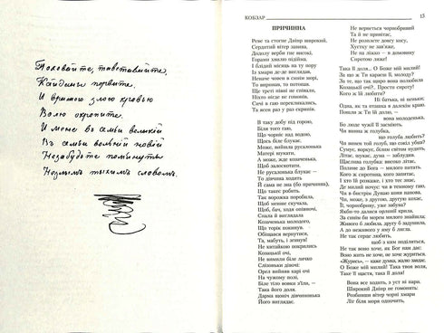 Кобзар. Повна нецензурована збірка