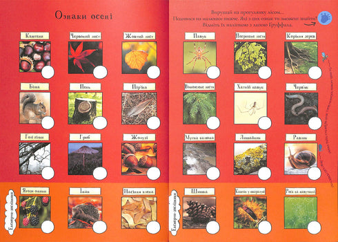 Ґруффало. Осінніми та зимовими стежками