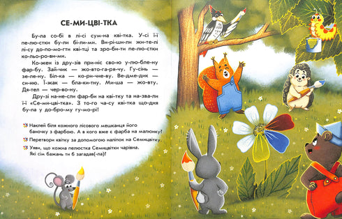 Lesen mit Aufklebern. Bunte Geschichten