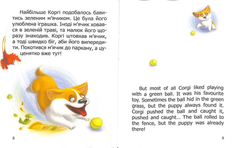 Малюк Коргі. Little Corgi. Книжка-білінгва