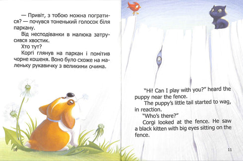 Малюк Коргі. Little Corgi. Книжка-білінгва