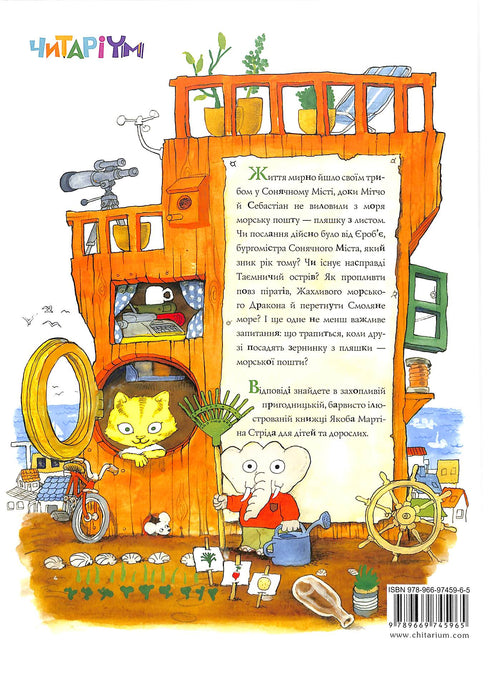 Неймовірна історія про велет-грушку