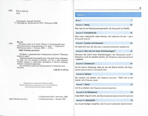 Німецька за 4 тижні. Інтенсивний курс німецької мови з електронним аудіододатком. Рівень 2