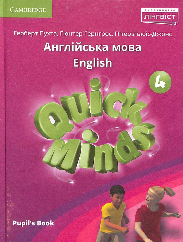 Quick Minds (Ukrainian edition) NUSCH 4 Schülerbuch