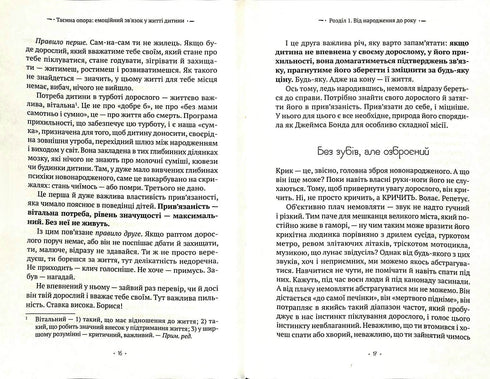 Таємна опора. Емоційний зв'язок у житті дитини