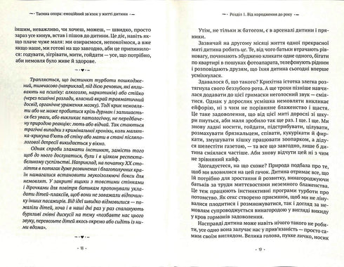 Таємна опора. Емоційний зв'язок у житті дитини