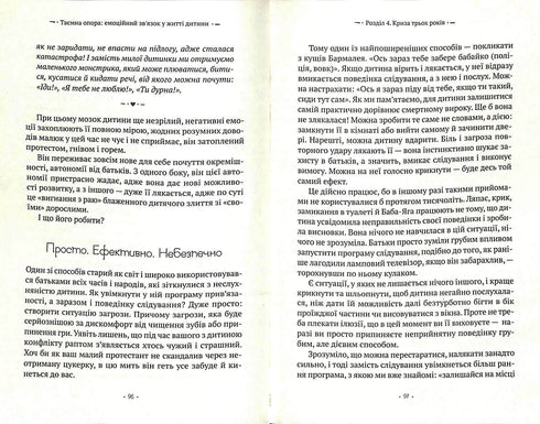Таємна опора. Емоційний зв'язок у житті дитини