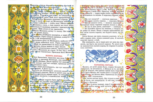 Легенди та міфи України