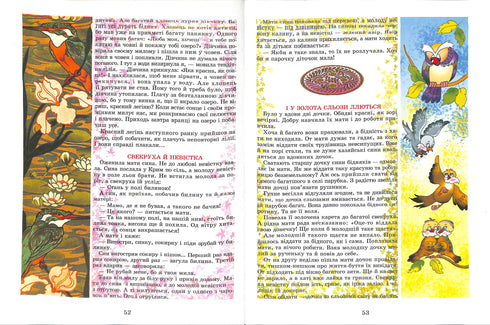 Легенди та міфи України