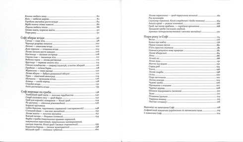 Експедиція з мурахою Софі. Досліджуємо природу навколо нас