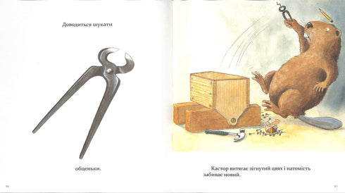 "Castor - a master of all trades: tells about instruments and teaches how to use them. 7 stories in 1 book"