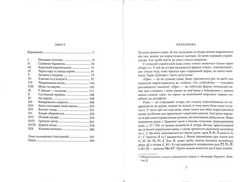 Гобіт, або Туди і Звідти