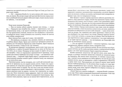 Гобіт, або Туди і Звідти