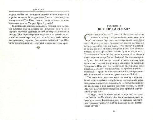 Der Herr der Ringe: Die zwei Türme. Teil 2