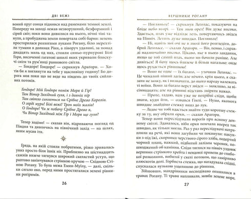 Der Herr der Ringe: Die zwei Türme. Teil 2