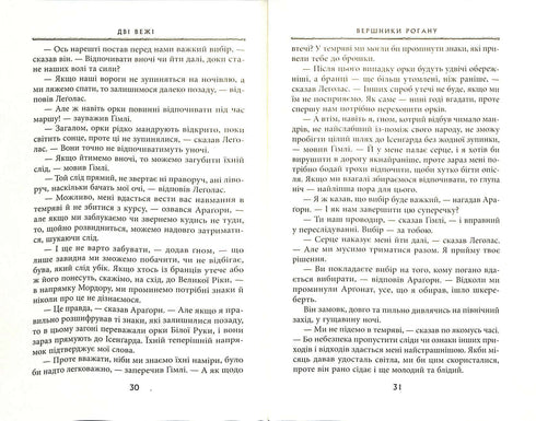 Der Herr der Ringe: Die zwei Türme. Teil 2