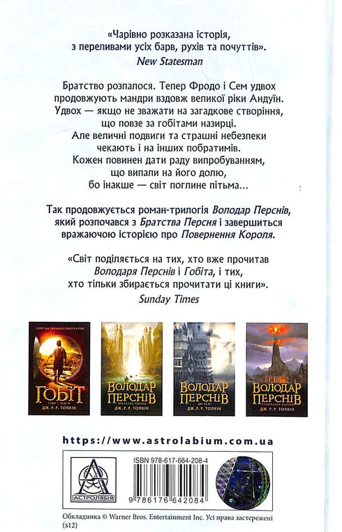 Der Herr der Ringe: Die zwei Türme. Teil 2