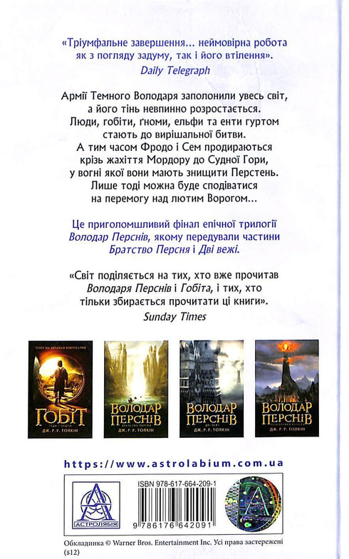 The Lord of the Rings: The Return of the King. Part 3