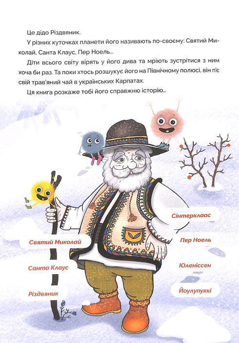 Der Weihnachtsmann und das Geheimnis des zauberhaften Tals