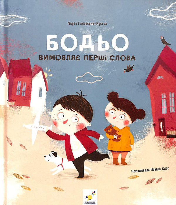 Bodjo spricht die ersten Worte