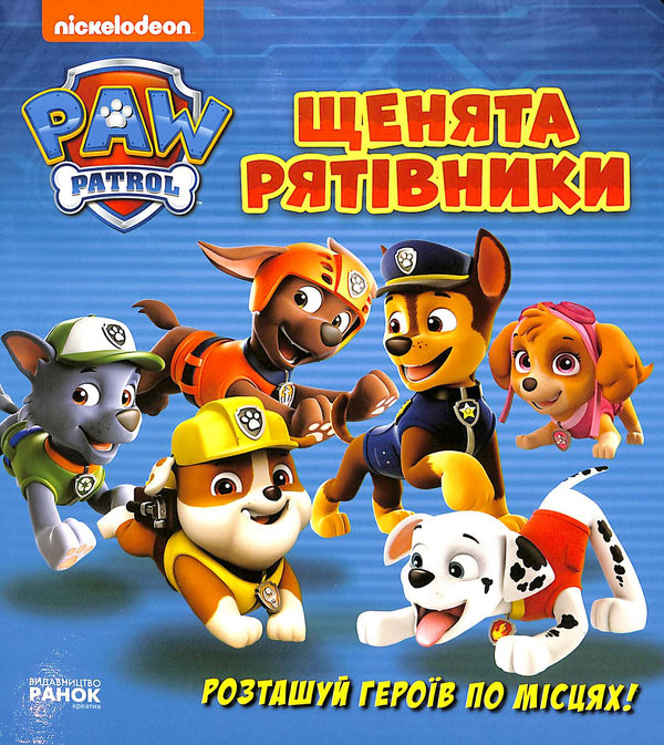 Welpen Retter. Ein Buch mit Fenstern