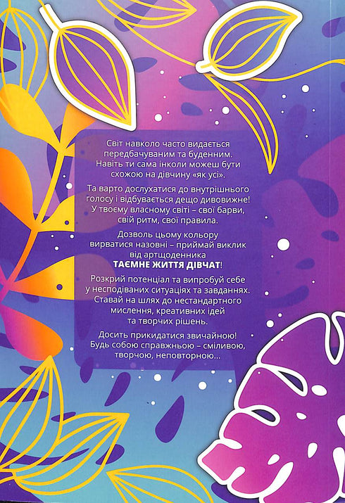 Das geheime Leben der Mädchen: Herausforderung der Kreativität