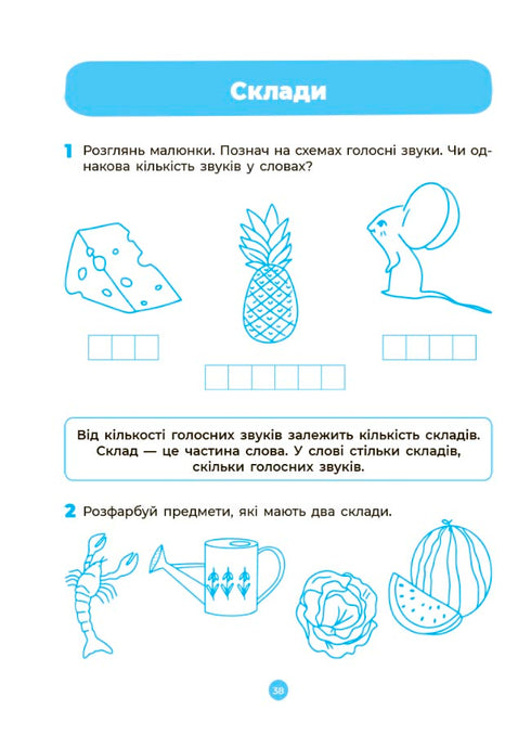 Basics of Literacy. Workbook for 5-6 Years Old