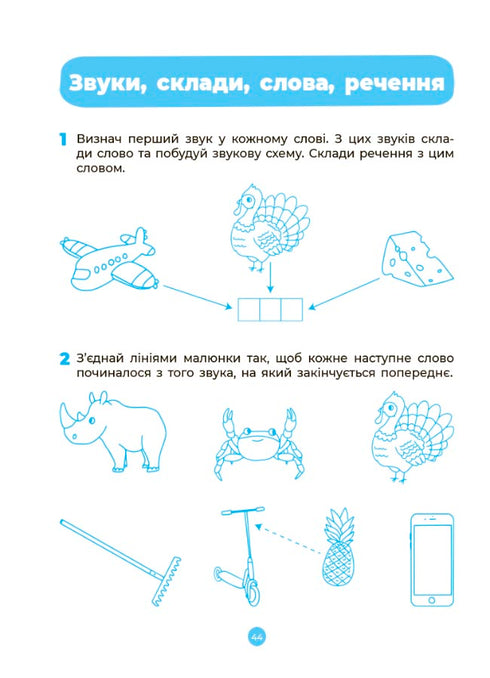 Basics of Literacy. Workbook for 5-6 Years Old