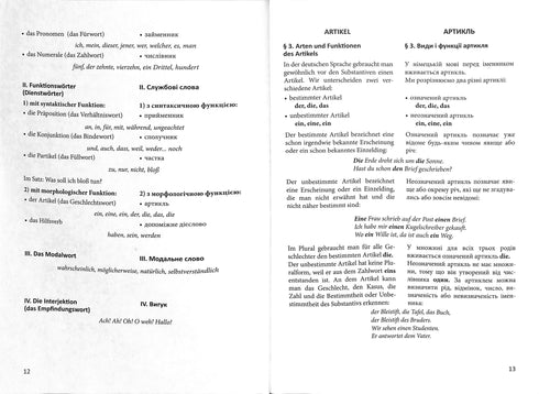 Практична граматика німецької мови