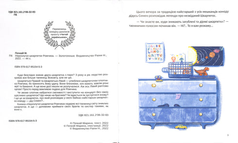 Unzertrennliche Socken von Romchik