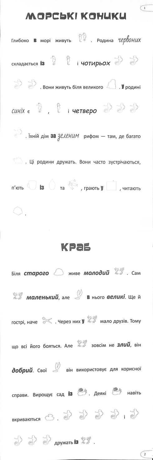 Look, stick, read. Underwater adventures