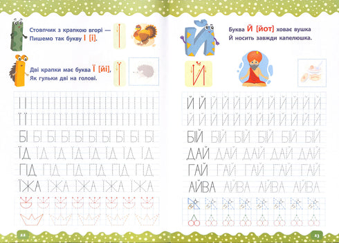 We learn to write letters and words