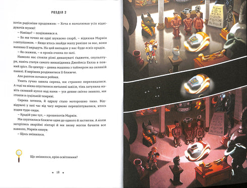 Спадок винахідника. Тіммі Тоббсон