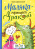 Maljaka - Prinzessin von Drachenland