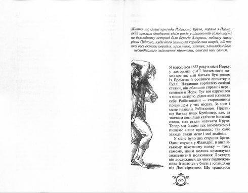 Острів скарбів. Робінзон Крузо