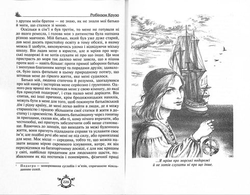 Острів скарбів. Робінзон Крузо