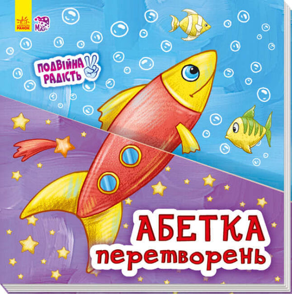 Alphabet der Transformationen (vergriffen)