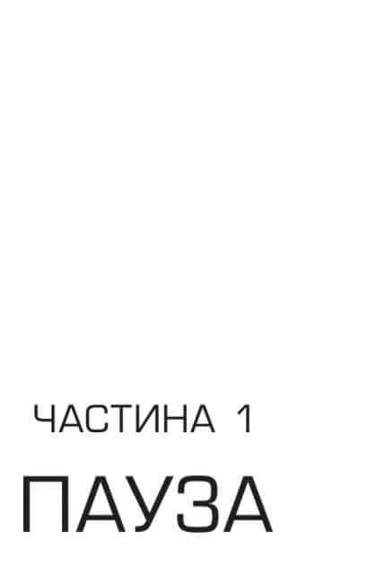 Агенція батьків. Ґеймпад для керування людиною
