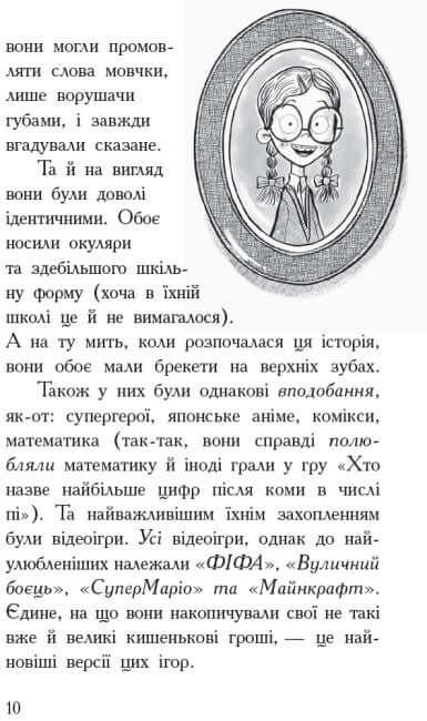 Агенція батьків. Ґеймпад для керування людиною